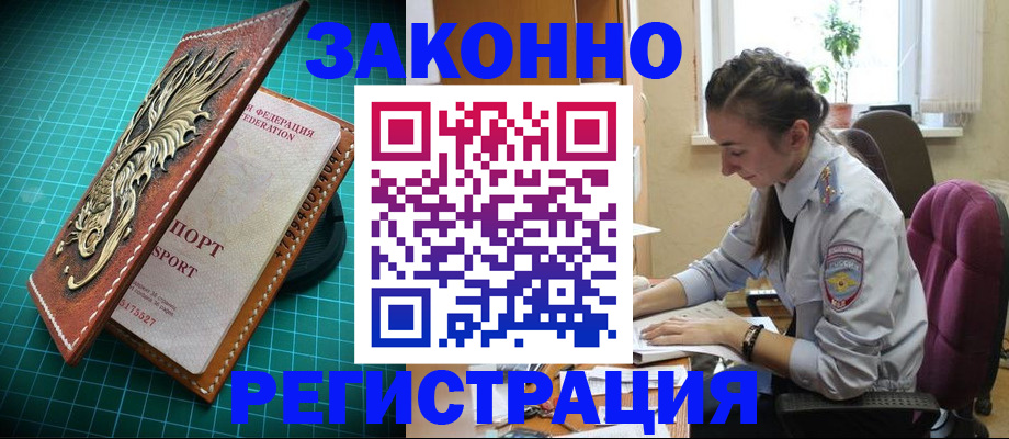 временная регистрация купить в Калининграде