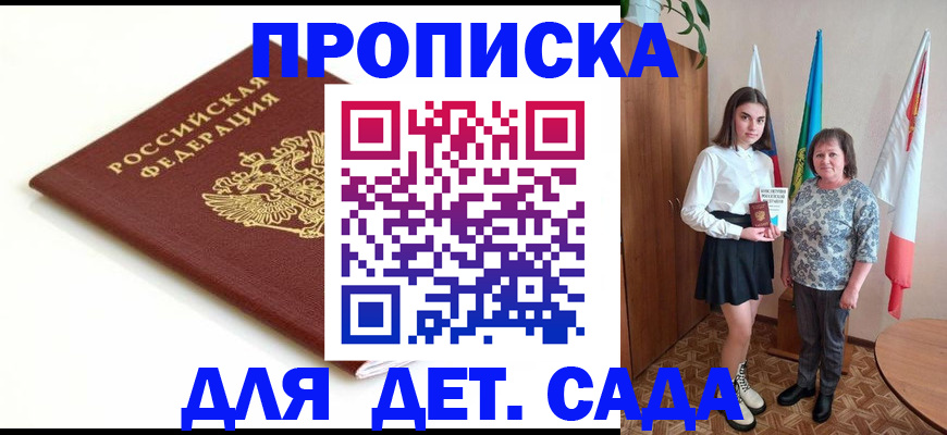 временная прописка в Калининграде