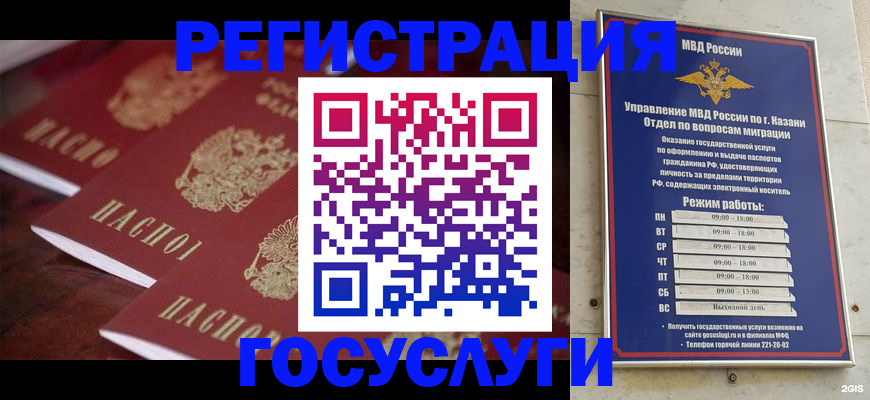 регистрация в Калининграде